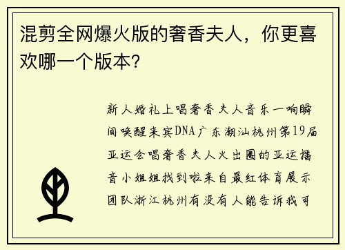 混剪全网爆火版的奢香夫人，你更喜欢哪一个版本？