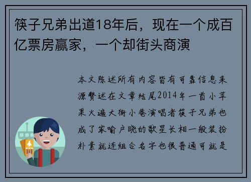 筷子兄弟出道18年后，现在一个成百亿票房赢家，一个却街头商演