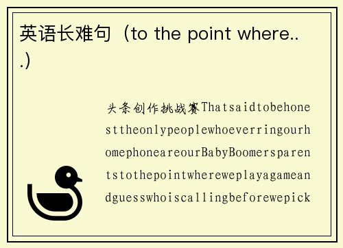 英语长难句（to the point where...）