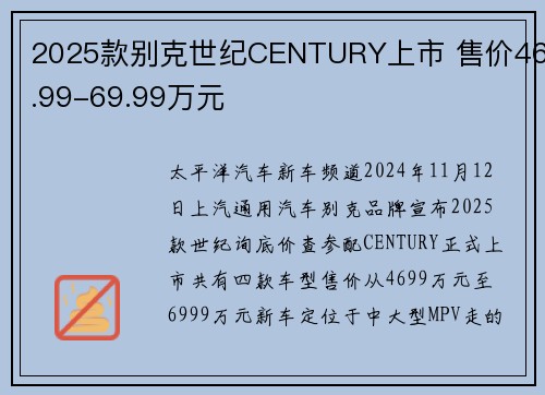 2025款别克世纪CENTURY上市 售价46.99-69.99万元