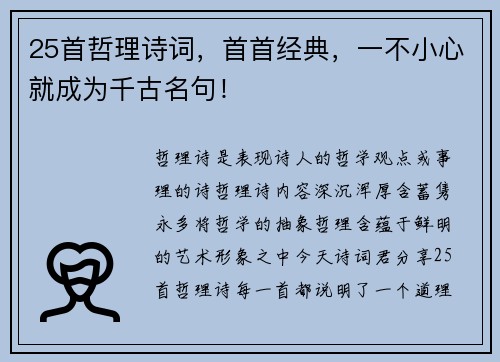 25首哲理诗词，首首经典，一不小心就成为千古名句！