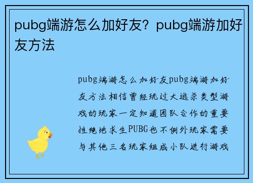 pubg端游怎么加好友？pubg端游加好友方法