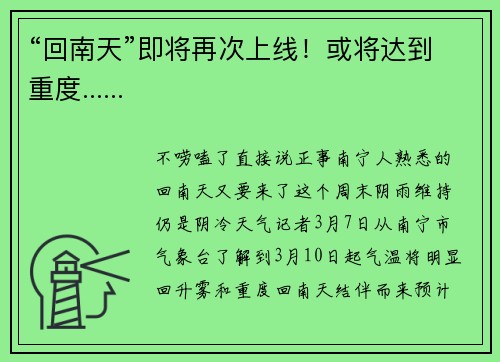 “回南天”即将再次上线！或将达到重度......
