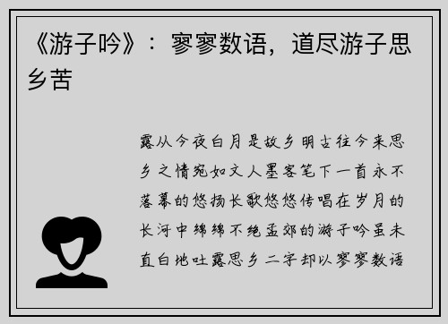 《游子吟》：寥寥数语，道尽游子思乡苦