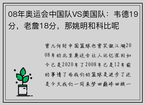 08年奥运会中国队VS美国队：韦德19分，老詹18分，那姚明和科比呢