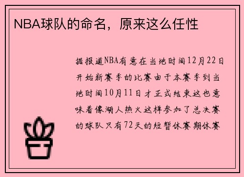 NBA球队的命名，原来这么任性