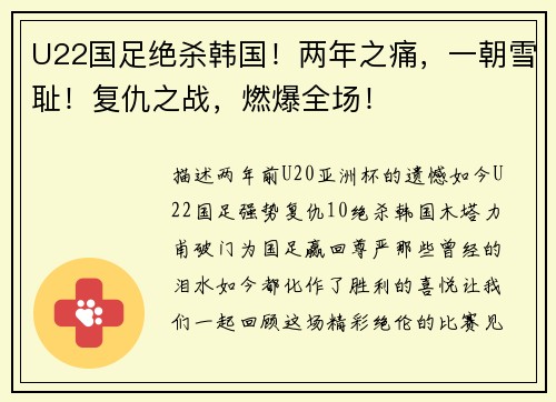 U22国足绝杀韩国！两年之痛，一朝雪耻！复仇之战，燃爆全场！