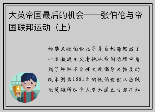 大英帝国最后的机会——张伯伦与帝国联邦运动（上）