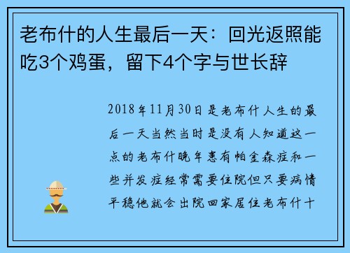 老布什的人生最后一天：回光返照能吃3个鸡蛋，留下4个字与世长辞