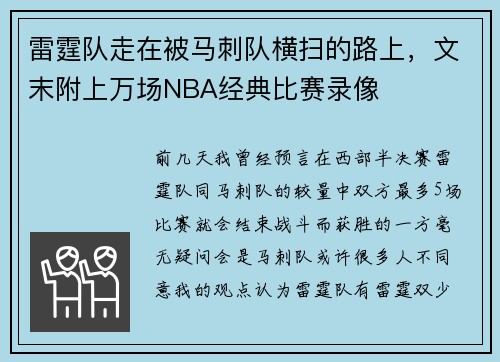 雷霆队走在被马刺队横扫的路上，文末附上万场NBA经典比赛录像