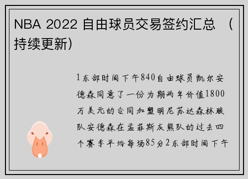 NBA 2022 自由球员交易签约汇总 （持续更新）