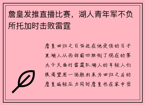 詹皇发推直播比赛，湖人青年军不负所托加时击败雷霆