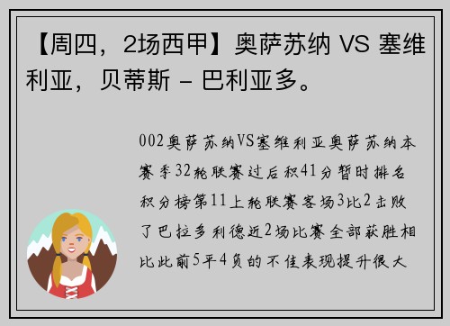 【周四，2场西甲】奥萨苏纳 VS 塞维利亚，贝蒂斯 - 巴利亚多。